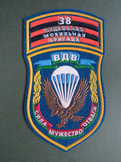 Belarus Army 1990's 38th Separate Guards Air Assault Brigade Shoulder Patch