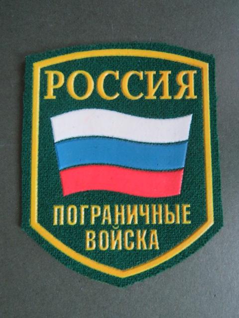 Russian Federation Border Guard Police Shoulder Patch
