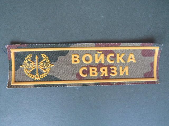 Russian Federation Communications Troops Breast Tab