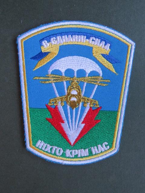 Ukraine Army 79th Airborne Assault Brigade Shoulder Patch