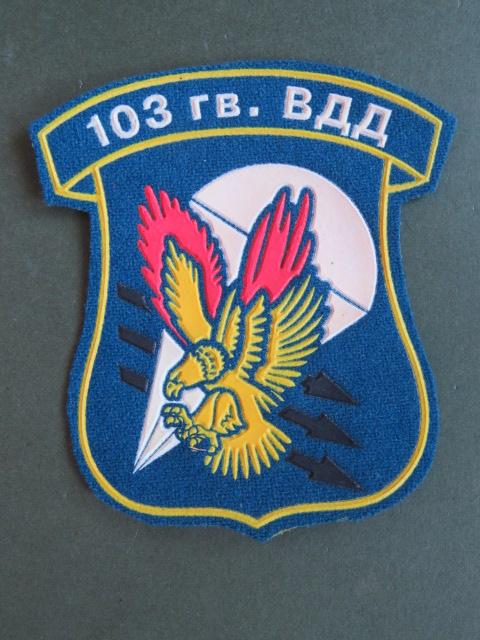 Belarus Army 103rd Independent Guards Mobile Brigade Shoulder Patch