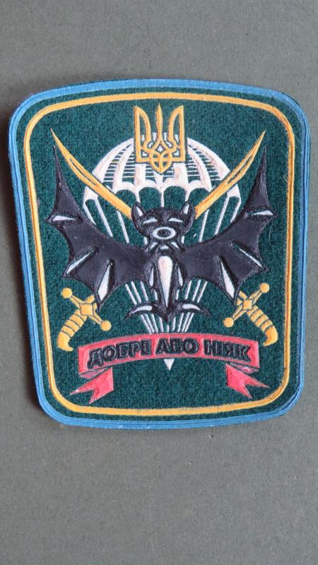 Ukraine 23rd Independent Airmobile Border Guard Reconnaissance Detachment Shoulder Patch