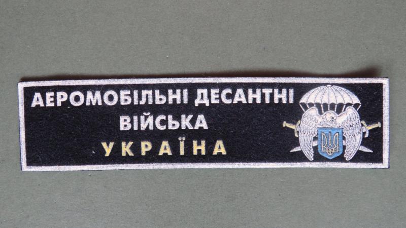 Ukraine Army Airmobile Landing Troops Breast Tab
