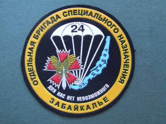 Russian Federation 24th Special Purpose Brigade (Spetsnaz GRU) Shoulder Patch